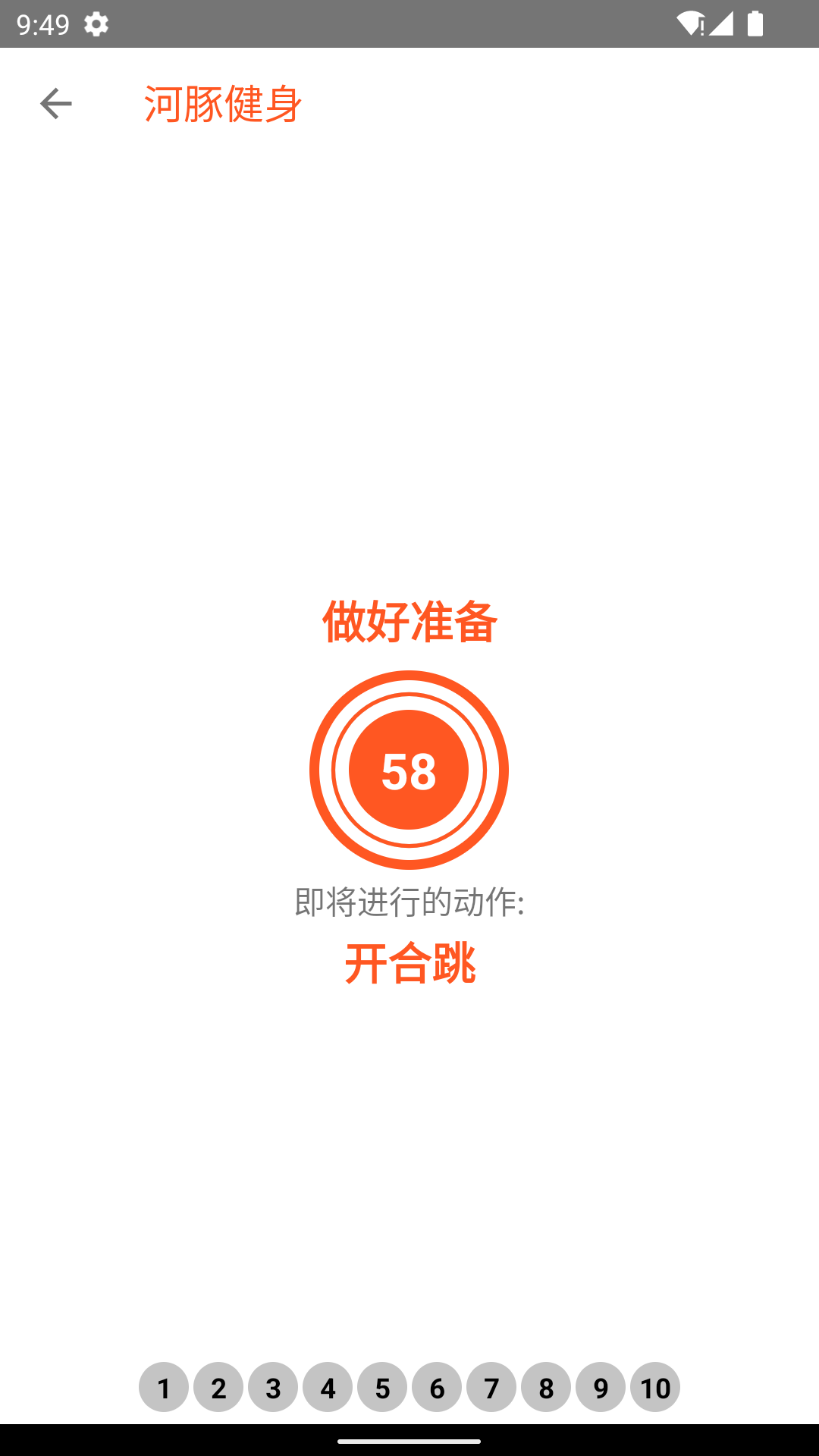 河豚健身app手机版图片2