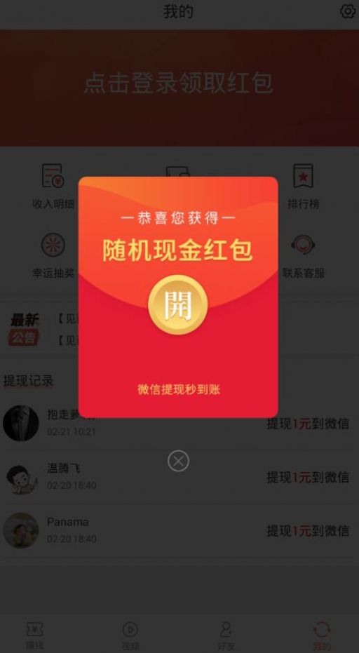 铛铛赚苹果版图4