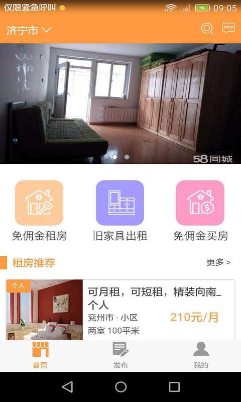 家家租售app官方软件下载图片1