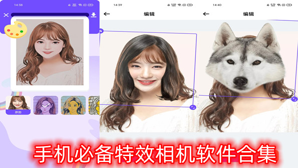 手机必备特效相机软件合集