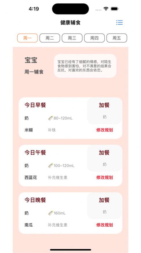 每日宝宝喂养记录良好规划苹果版下载  v1.0.0图2