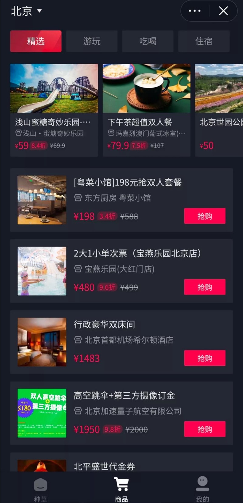 抖音山竹旅行app图1