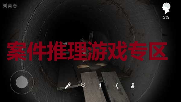 案件推理游戏专区