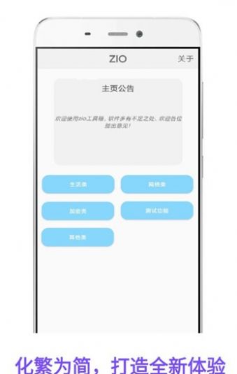 zio工具箱手机版app下载  v0.0.5图7