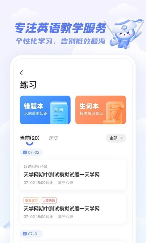 天学网学生图2