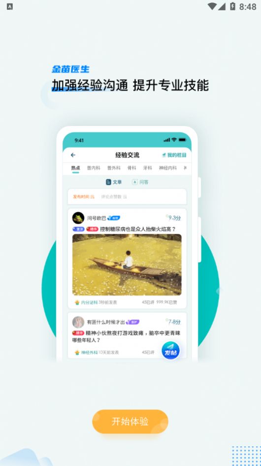 金苗医生app图1