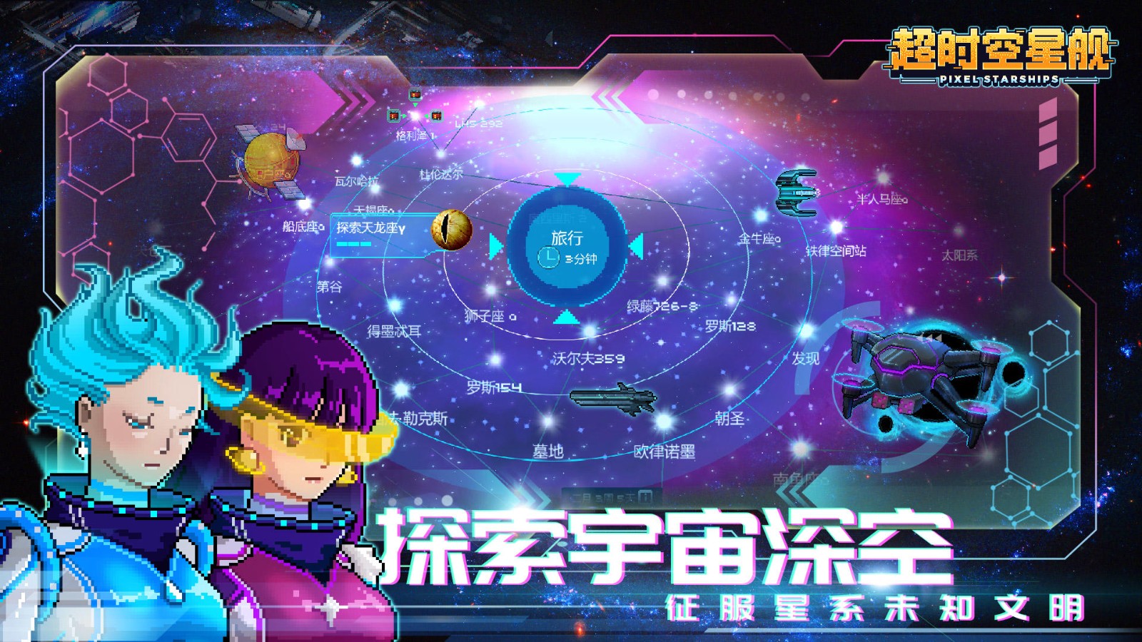 超时空星舰(附兑换码)无限资源版下载  v0.997.1 图4