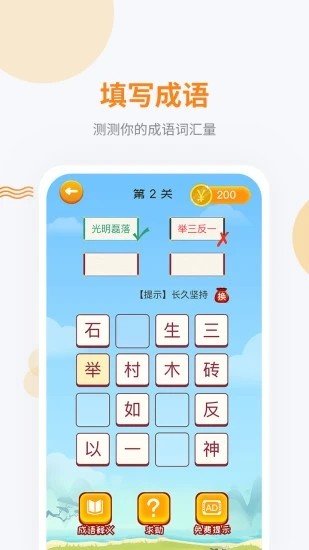 妙语成金抽手机图2