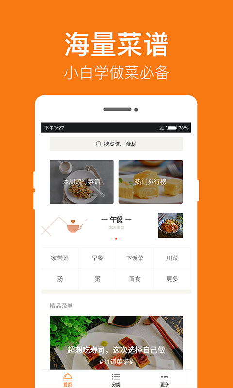 菜谱大全APP官方版  v4.2.2图1