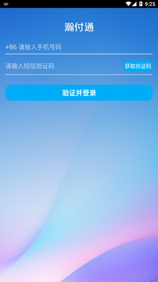 瀚付通无卡支付app官网下载地址 v1.0.9图1