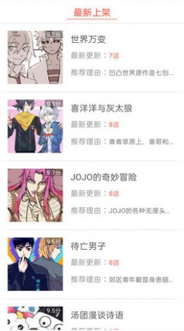 畅看漫画大全图1