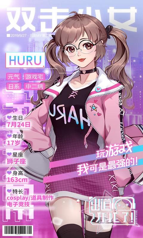 偶像请就位安卓手游官方版  v5.2.2图1