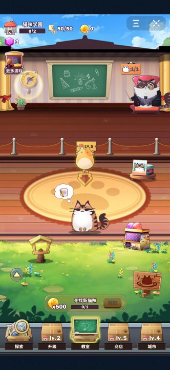 抖音小游戏猫猫校园安卓手机版 v1.0图5