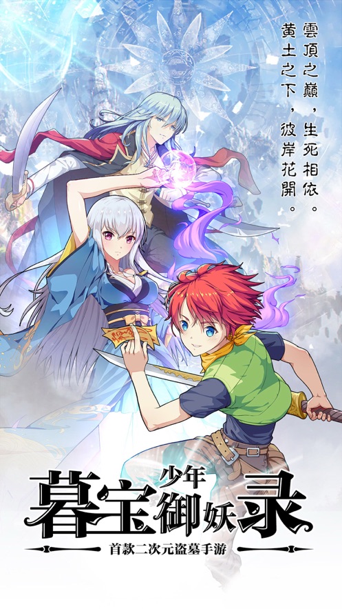 暮宝少年御妖录ios安卓变态版  v1.0.2图2