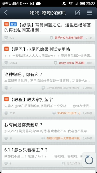 助手贴吧最新版图3