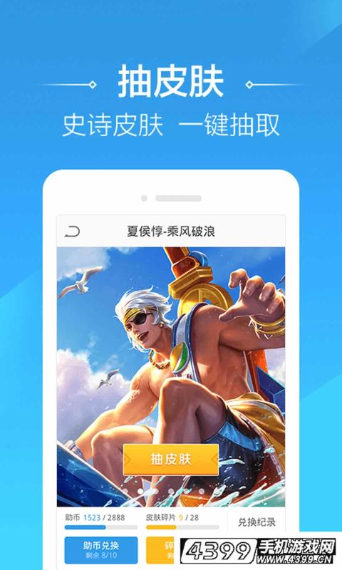 4399王者荣耀助手官方最新版  v3.65.1.42图5