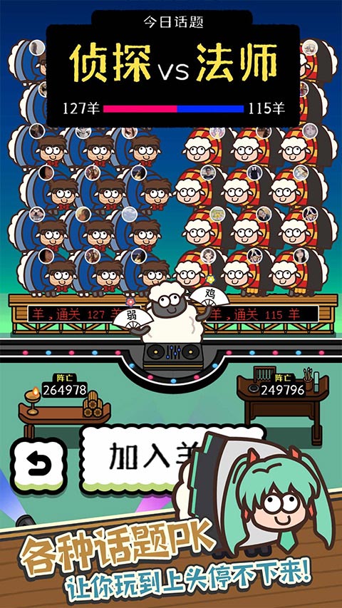 消灭羊羊小游戏图2