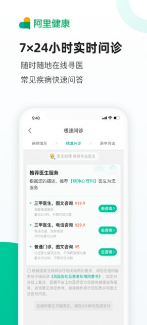 阿里医鹿app官方下载 v6.6.48图1