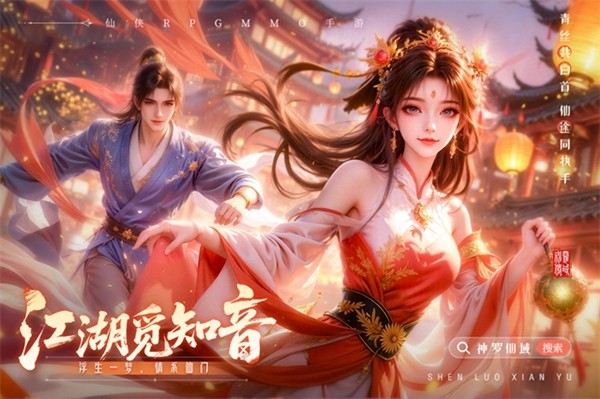 神罗仙域安卓版图2