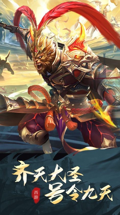 仙侠神域OL大圣伏魔手游官网版  v1.0图4