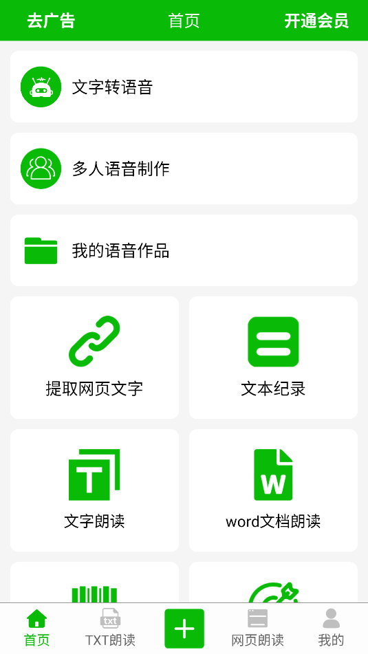文字语音朗读图1