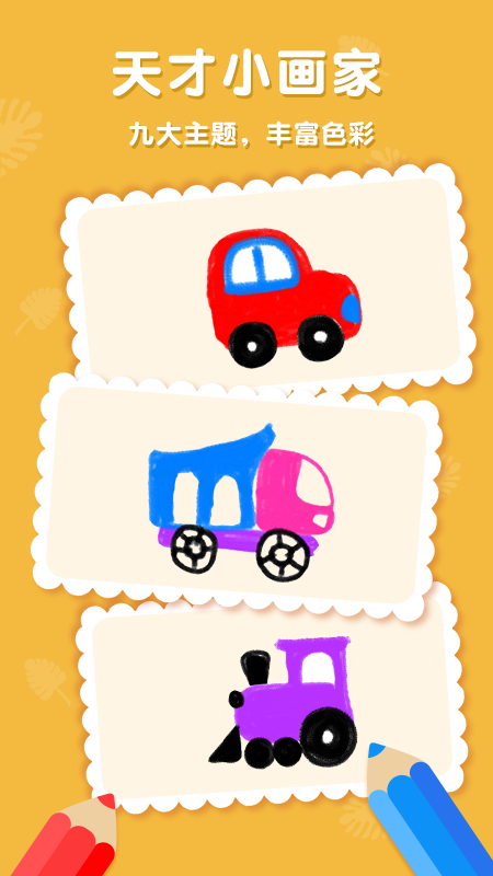 东东龙学画画苹果版图2