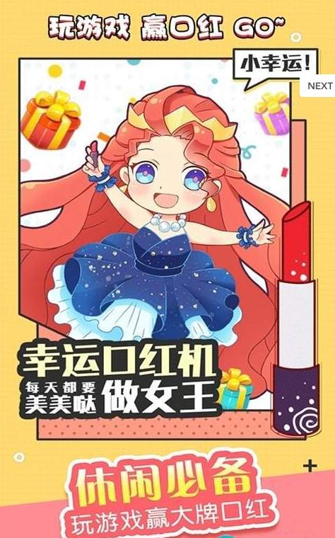 一元口红机app手机客户端下载  v1.1.0图4