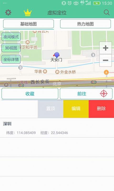虚拟定位助手王者荣耀2021免费最新版  v3.65.1.42图1