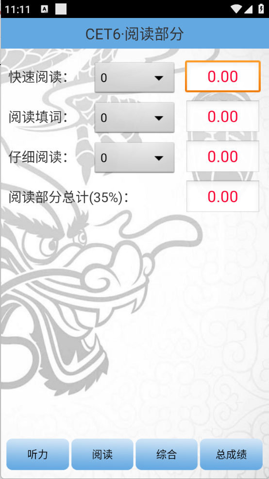 四六级算分器图4