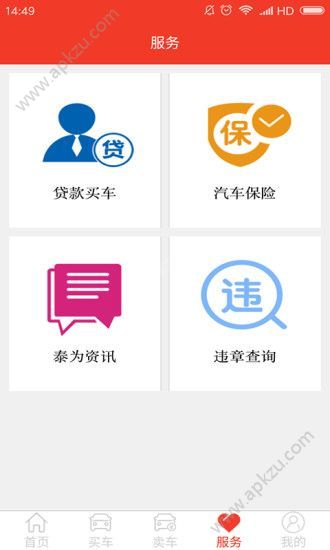 泰为二手车官网app下载安装  v1.0图1