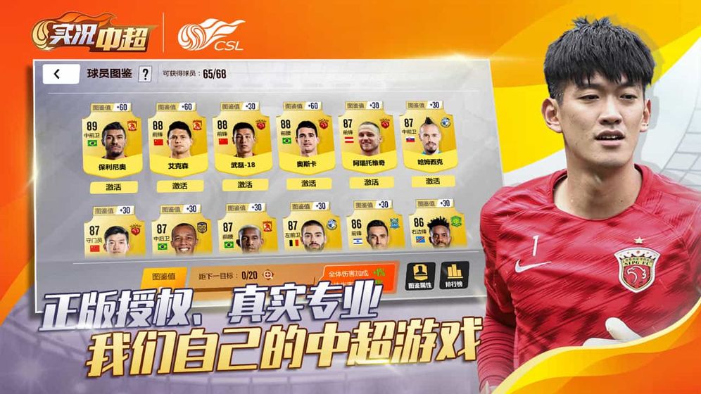 实况中超2021游戏图1
