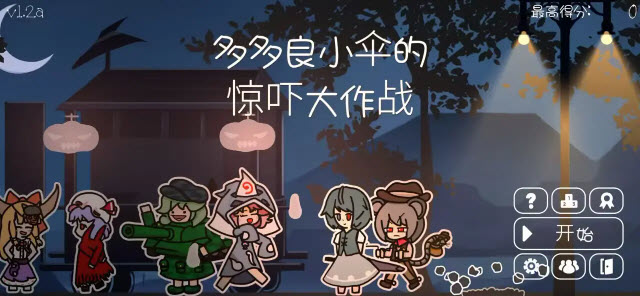 多多良小伞的惊吓大作战图1