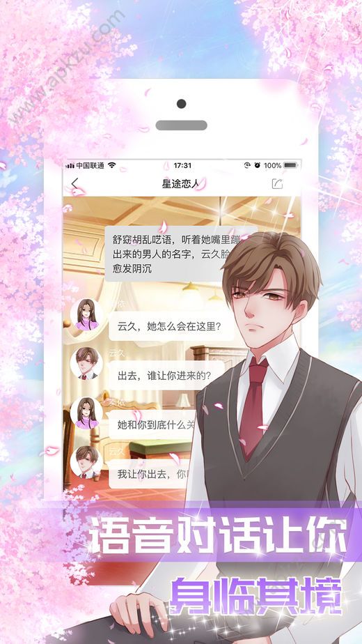 星途恋人全部剧情完整版下载  v1.0图4