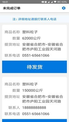 小八物流司机端图1