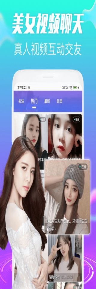 牵聊视频交友软件最新版下载  v1.0.0图3