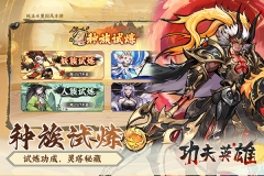 功夫英雄手机版图4