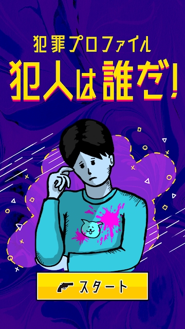 犯罪事件簿谁是罪魁祸首游戏图3