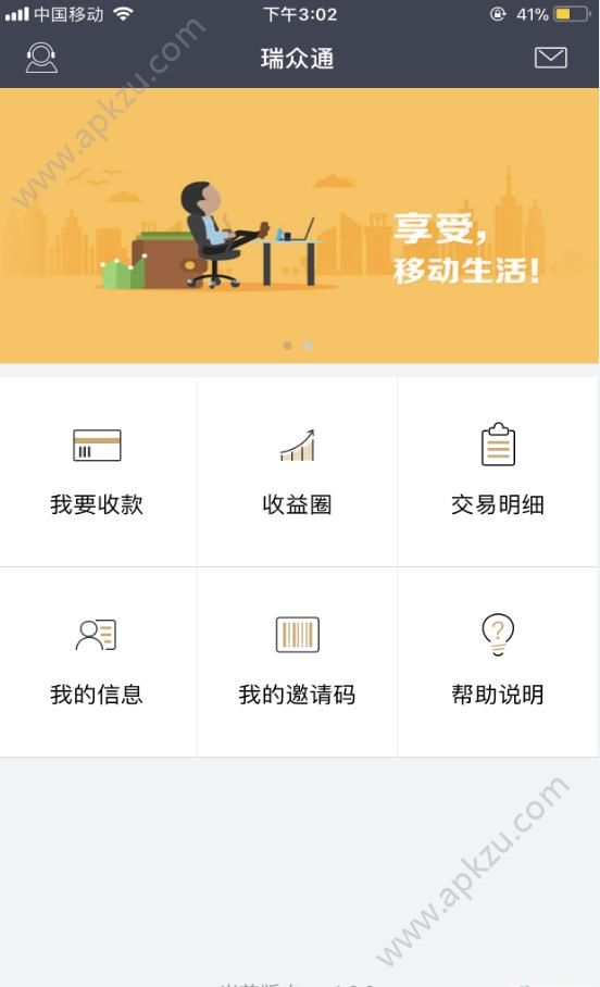 瑞众通平台app手机版下载  v1.0.2图4