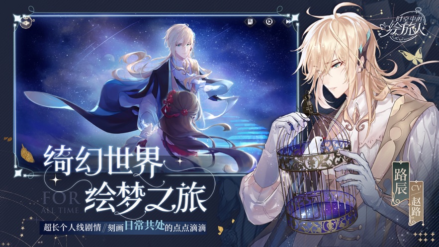 时空中的绘旅人官方测试服 v1.0.27图2