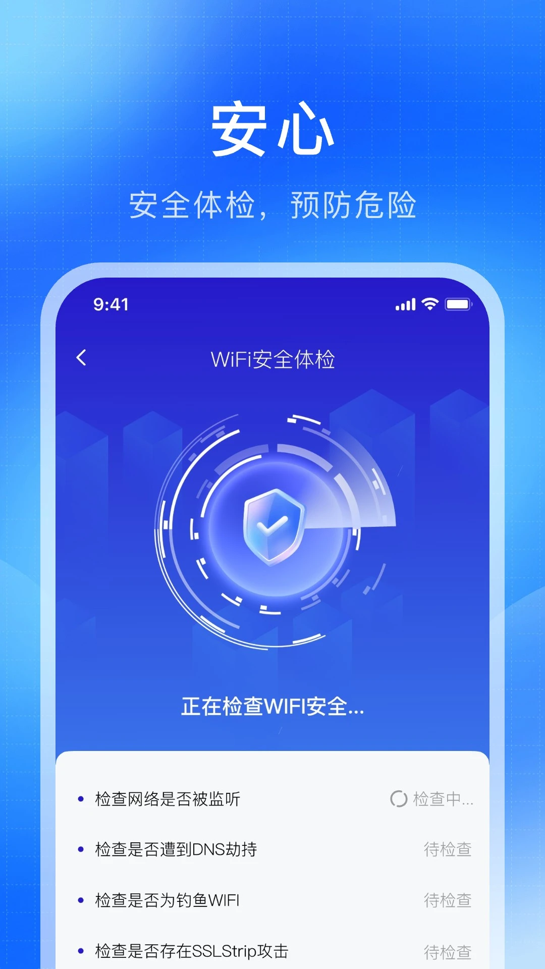 WiFi万解钥匙图2
