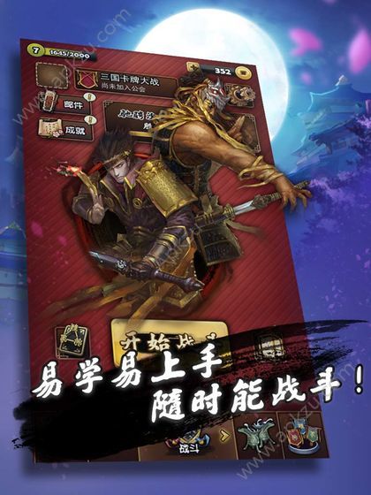 三国竞技场手游官方安卓版  v4.4图2