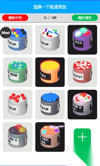 快清理粘液模拟器图3