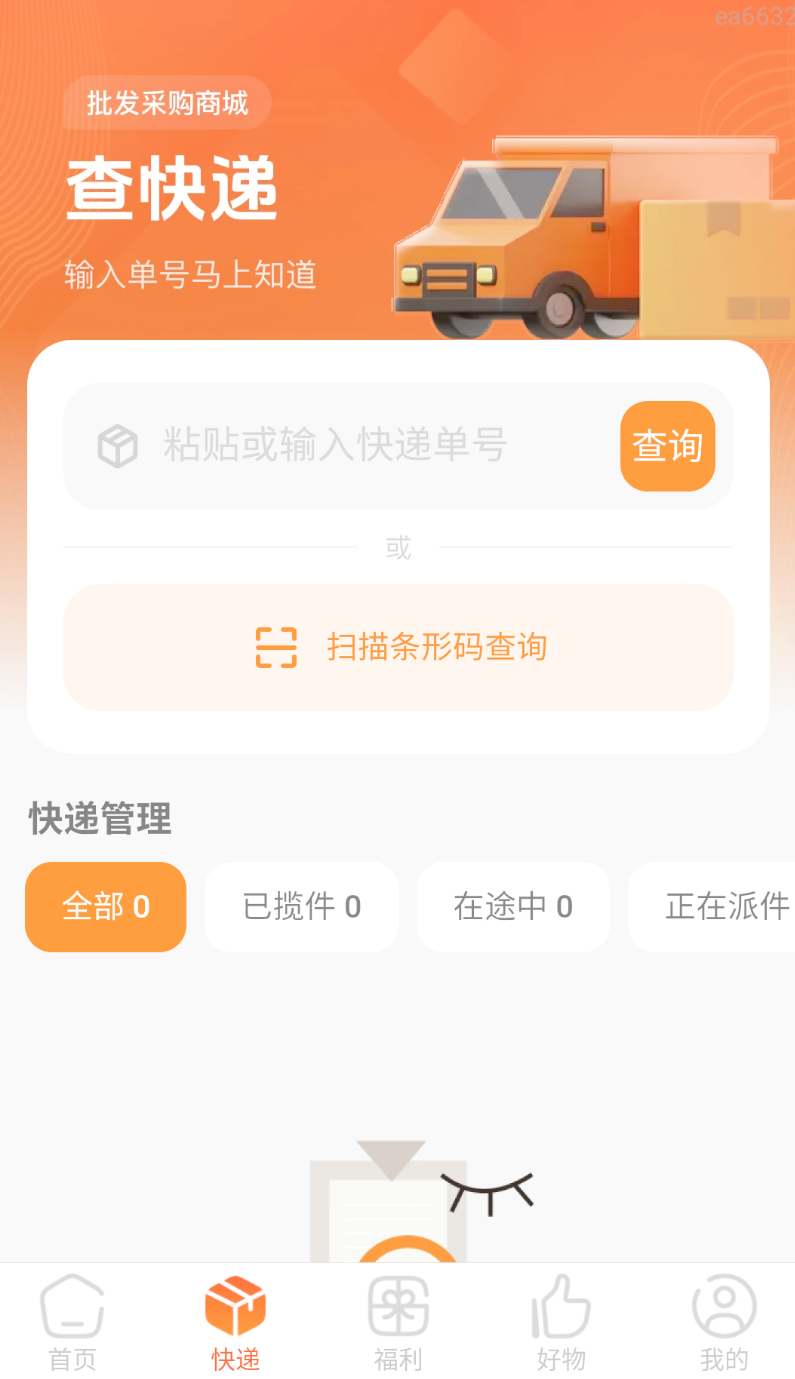 批发拿货商城图2