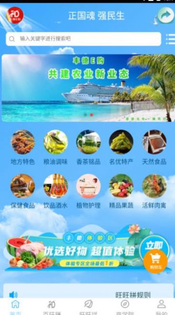 丰德E购平台app图1