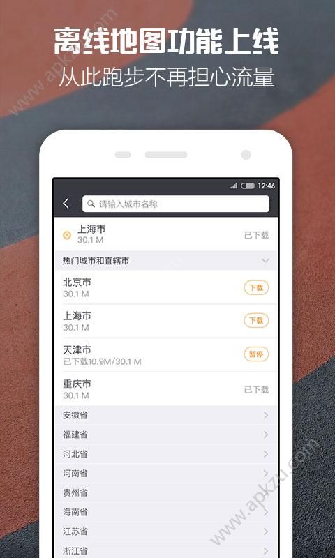 每步运动app安卓版下载  v2.4.1图1