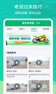 摩托驾考通图1