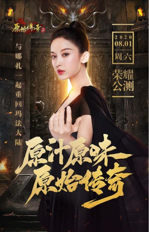 原始传奇古力娜扎代言版本正版下载 v1.0.4图1