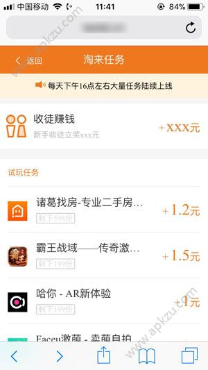 淘来赚钱app图4