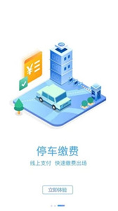 广元停车app手机版下载  v1.1.4图3