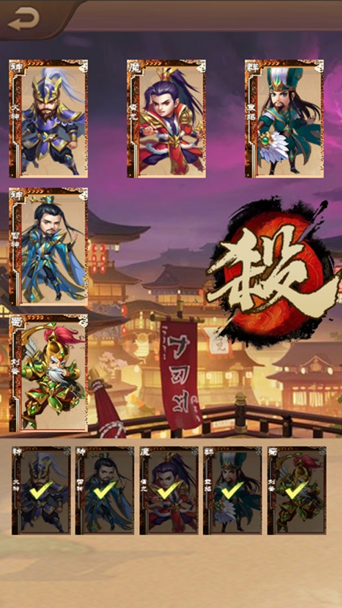 英雄三国杀单机版安卓下载 v1.0图2